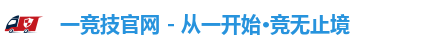 一竞技